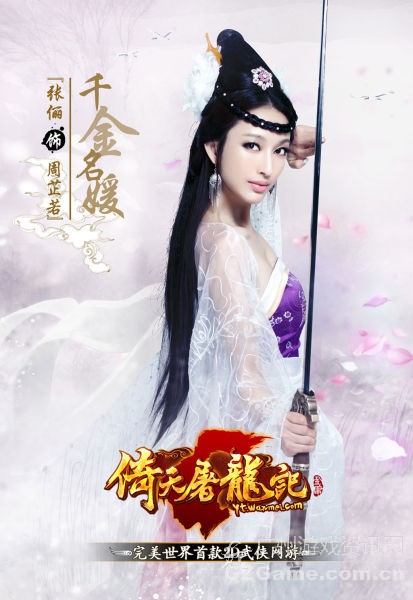 张俪饰演的周芷若 张俪饰演的周芷若