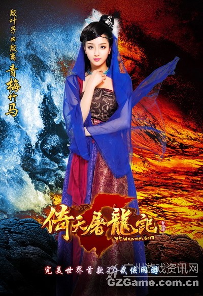 殷叶子饰演的殷离 殷叶子饰演的殷离