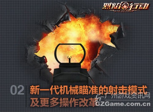 新一代机械瞄准的射击模式 新一代机械瞄准的射击模式
