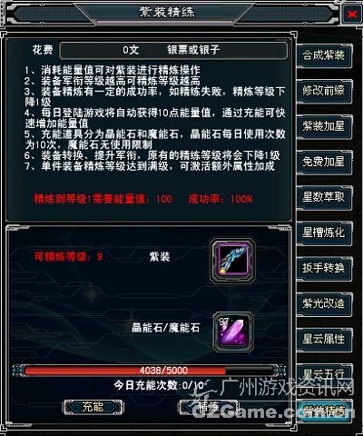 紫装精炼 紫装精炼