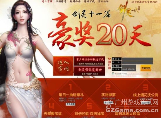 剑灵十一篇 豪奖二十天 剑灵十一篇 豪奖二十天
