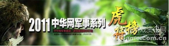 2011军事系列虎符榜 2011军事系列虎符榜