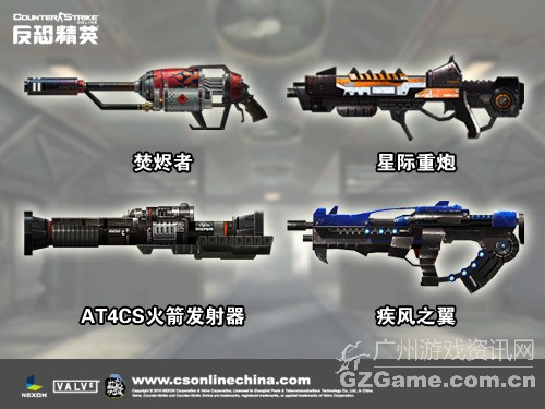 全新武器 全新武器