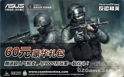 反恐精英Online 反恐精英Online