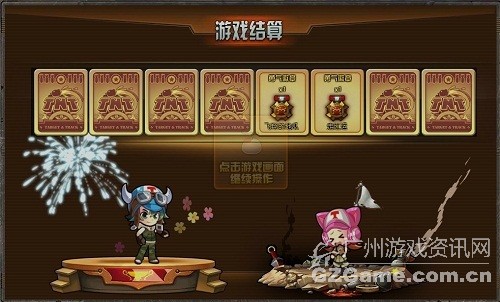 游戏结算 游戏结算