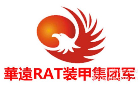 華遠闪电豹装甲师 華遠闪电豹装甲师