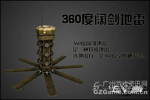 360度阔剑地雷 360度阔剑地雷