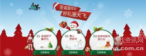 圣诞嘉年华 好礼漫天飞 圣诞嘉年华 好礼漫天飞