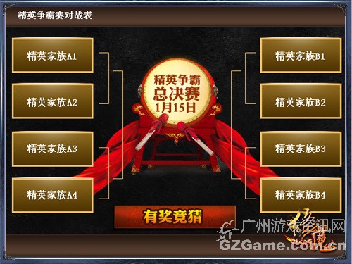 精英争霸对战表 精英争霸对战表