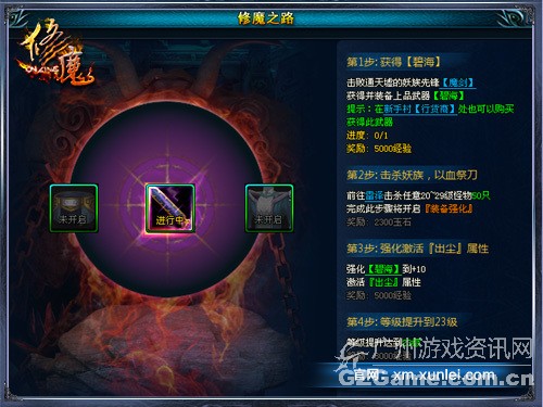修魔之路 修魔之路