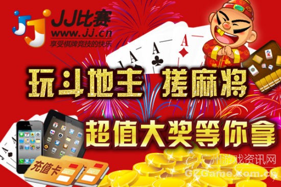 JJ春节系列赛事 JJ春节系列赛事