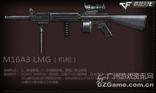 《穿越火线》新版本机枪——M16A3 LMG 《穿越火线》新版本机枪——M16A3 LMG