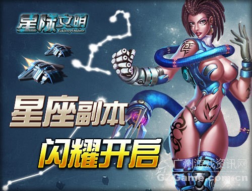 星座副本闪耀开启 星座副本闪耀开启
