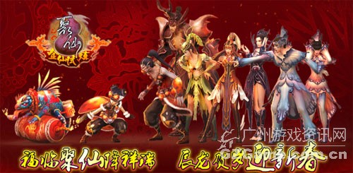 辰龙贺岁迎新春 辰龙贺岁迎新春