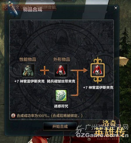 物品合成 物品合成