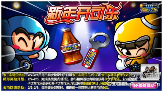 新年开可乐 新年开可乐