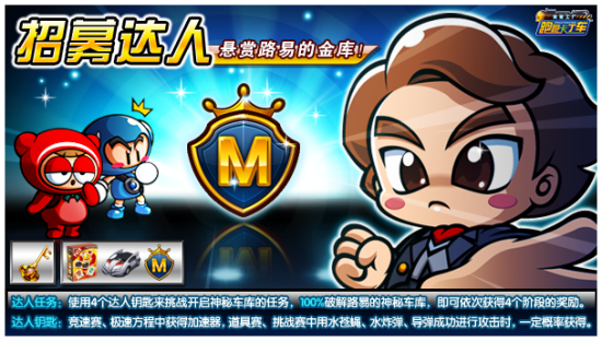 招募达人 招募达人