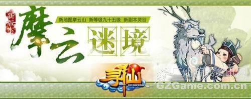 摩云迷境 摩云迷境
