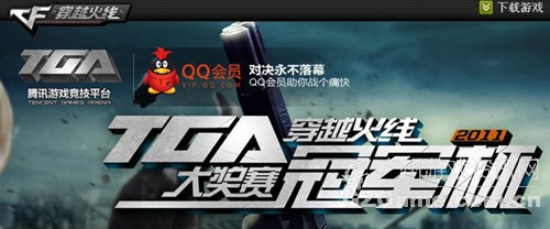 国内顶尖赛事TGA大奖赛 国内顶尖赛事TGA大奖赛