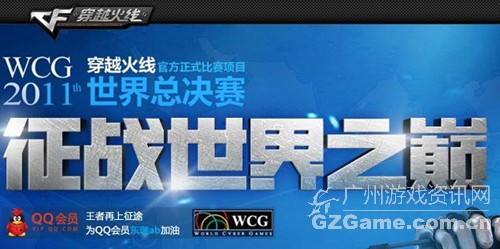 与国际电竞接轨的WCG 与国际电竞接轨的WCG