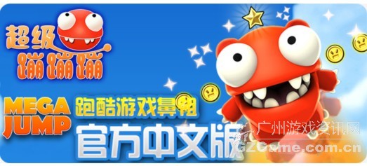 《Mega Jump超级蹦蹦蹦》91无线独家首发