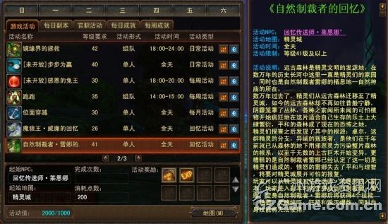 通过每日活动界面就可以找到副本入口