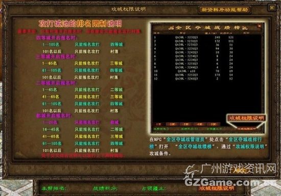 攻城权限说明 攻城权限说明